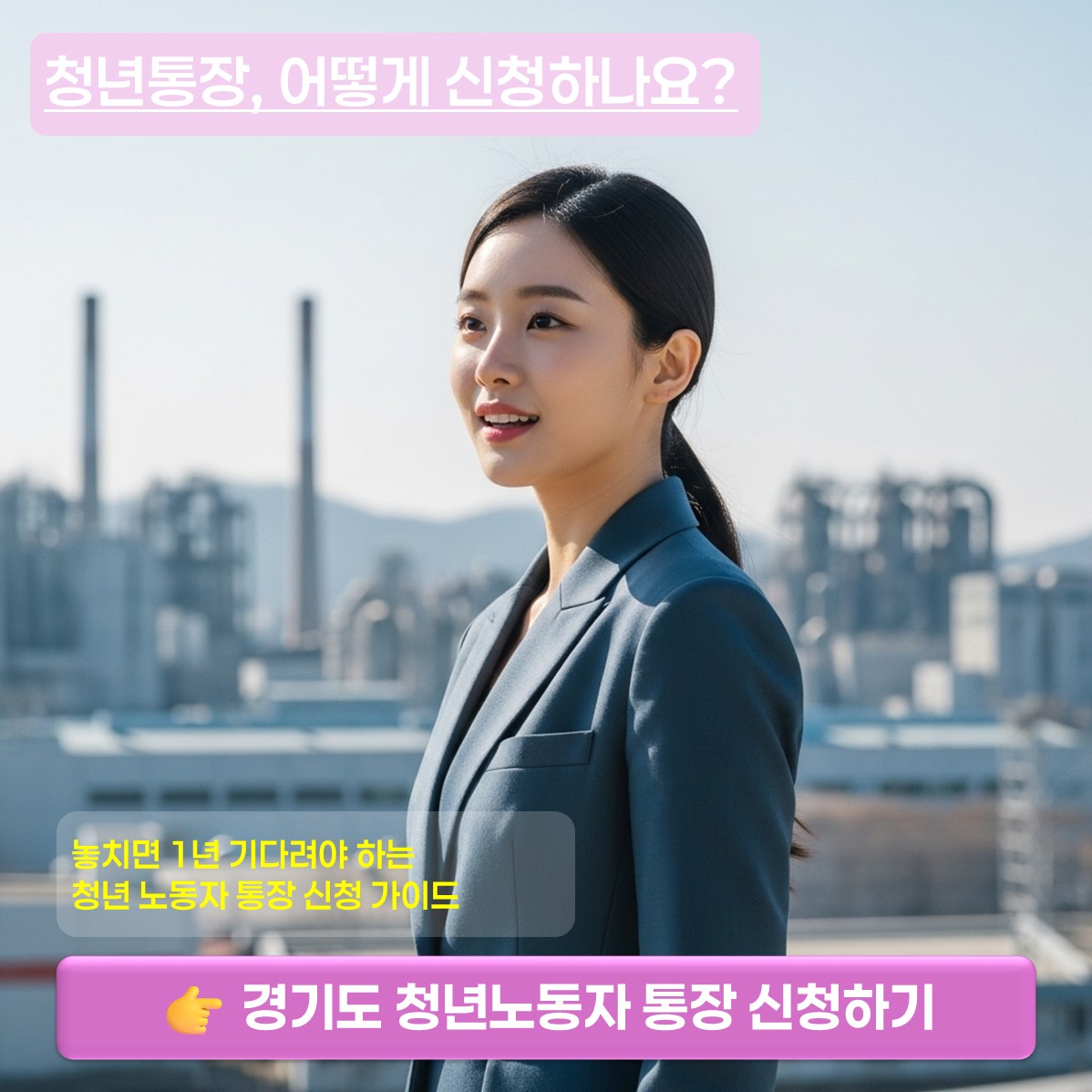 경기도 청년노동자통장 신청방법 카드뉴스 표지