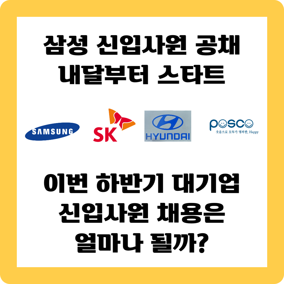 신입사원 채용