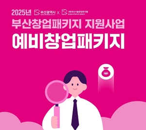 예비창업패키지 썸네일