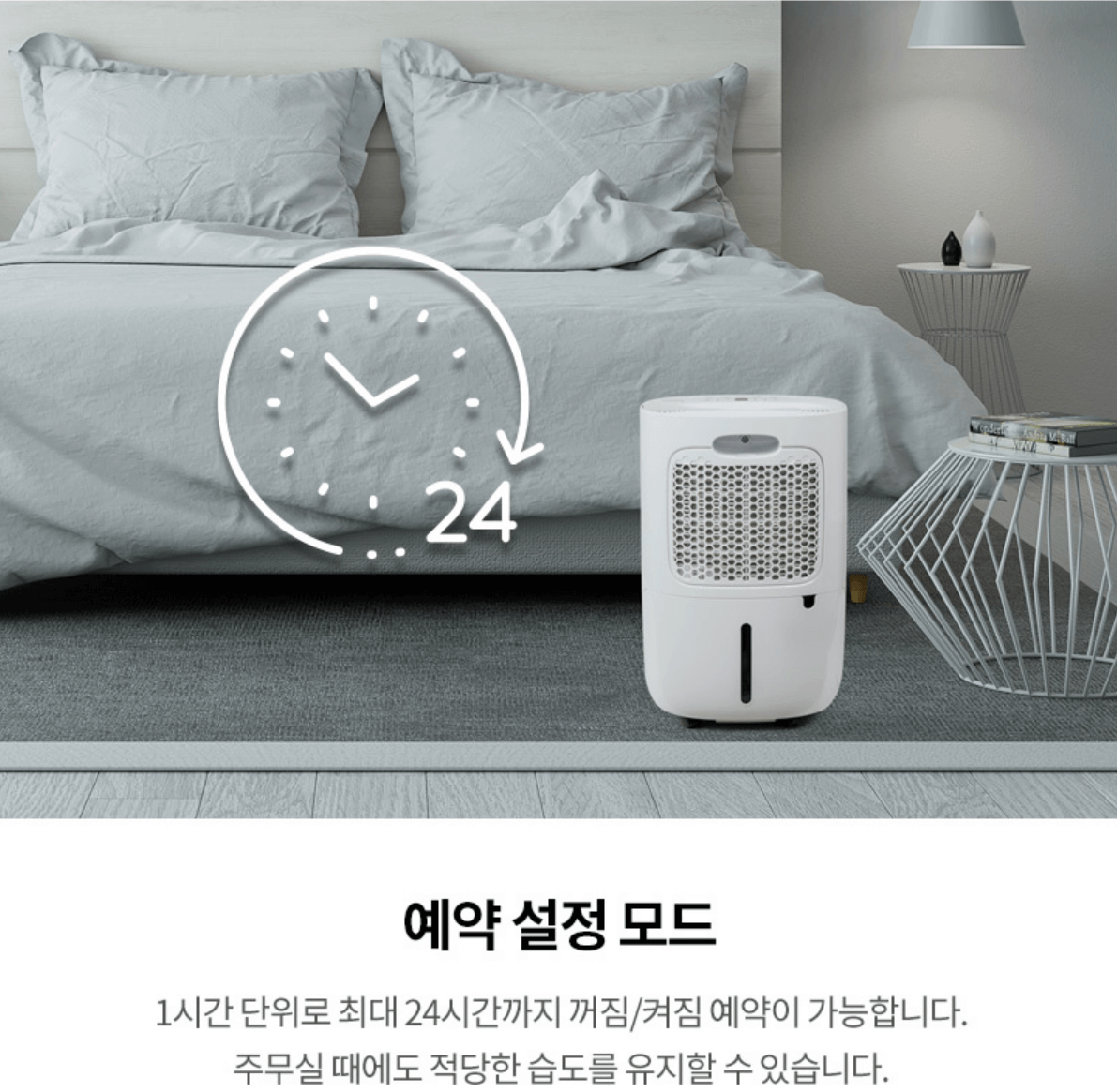 보국전자-스마트소형제습기-6L