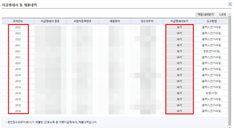 근로소득원천징수영수증_발급