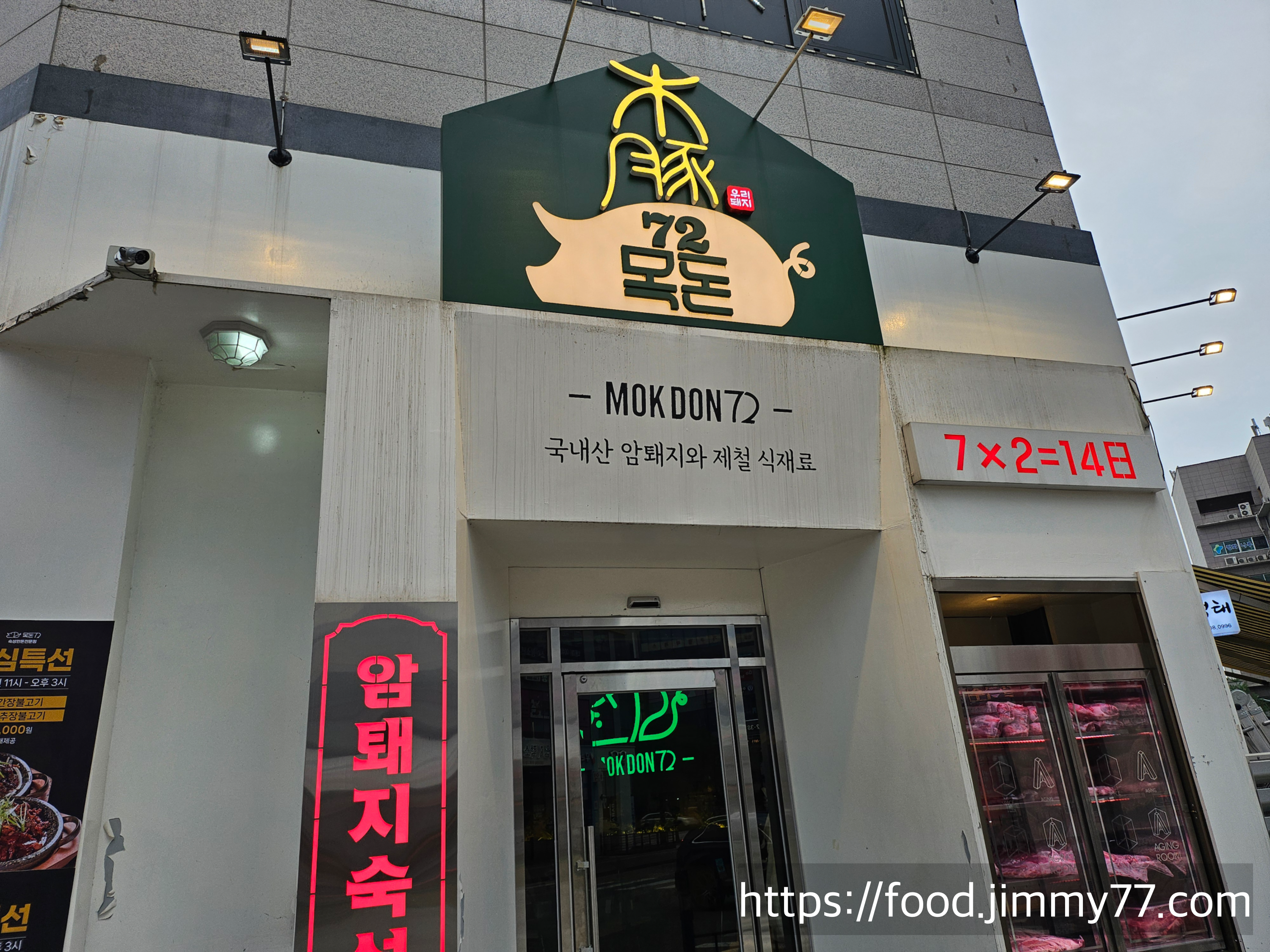 목돈72 신원점