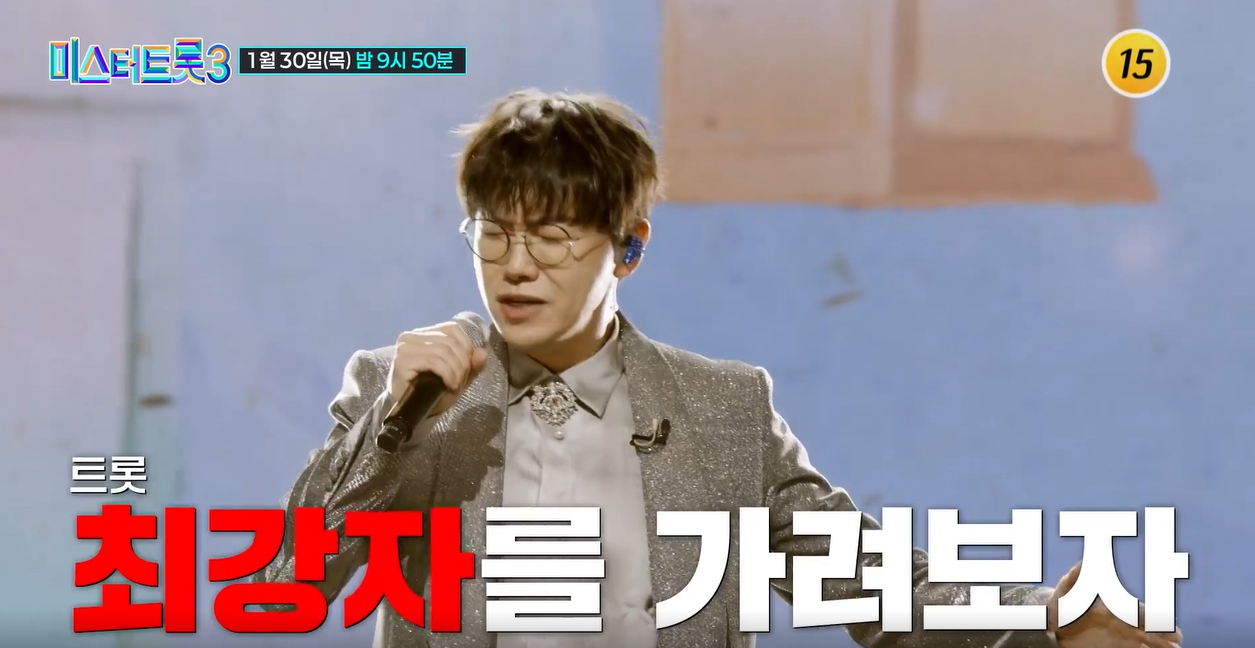 미스터트롯3 6회