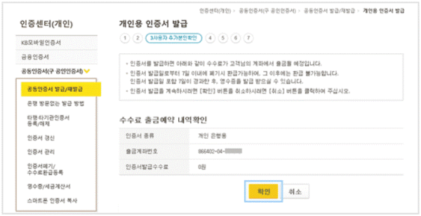 국민은행 개인용 공동인증서 발급방법