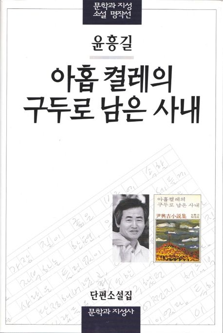 아홉켤레의 구두로 남은 사내 관련 사진