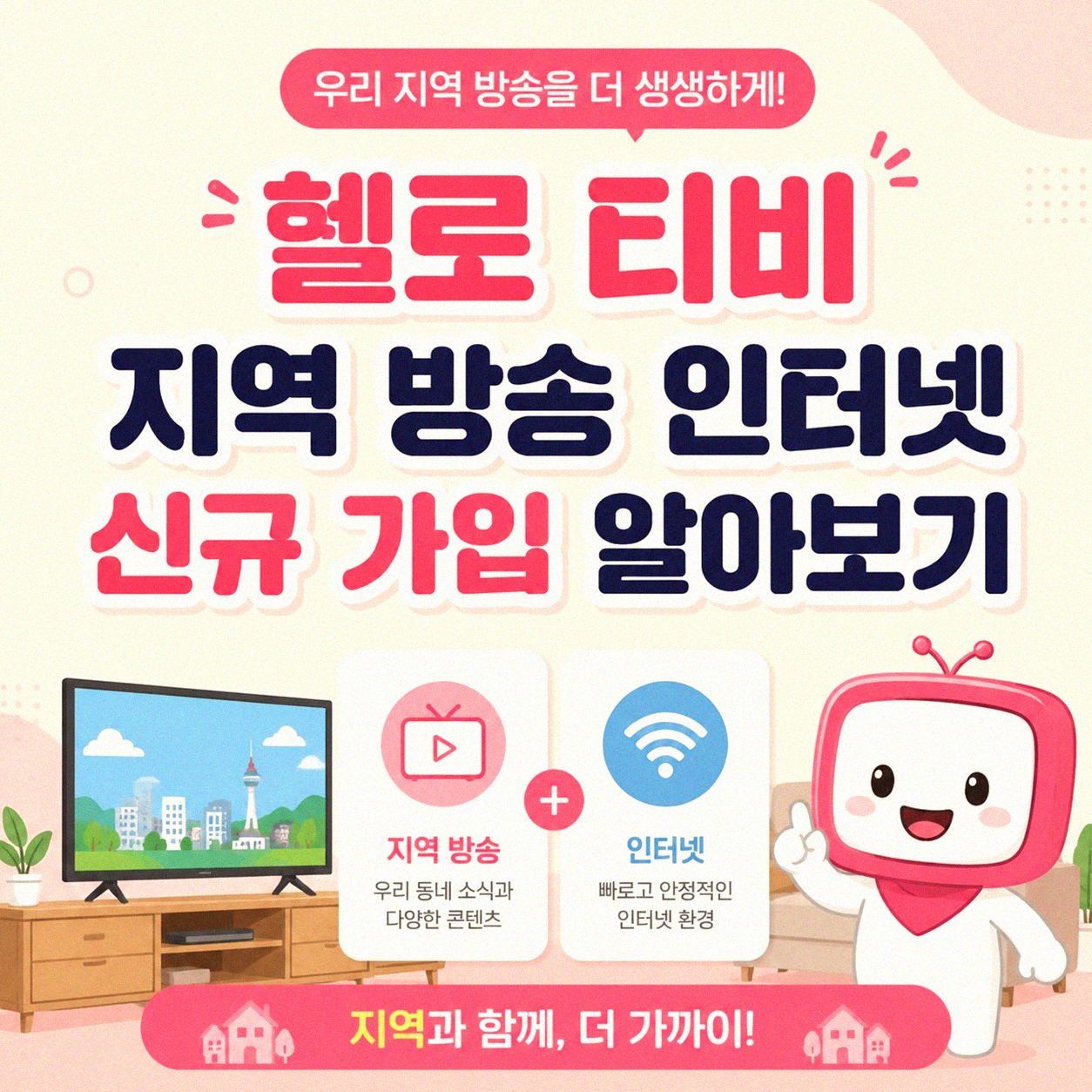 헬로 티비 지역 방송 인터넷 가입, 이것만은 알고 시작하자