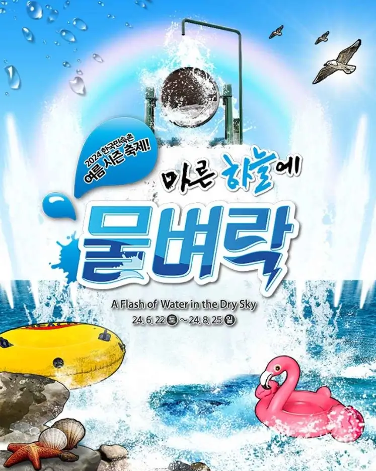 용인시 축제 마른하늘에 물벼락