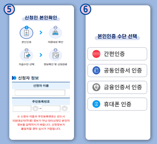 교육급여 바우처 신청방법3