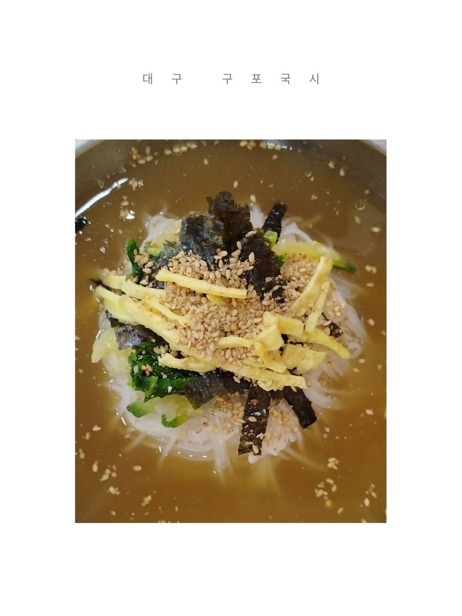 대구 수성구 구포국시