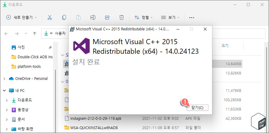 설치 완료 > 닫기