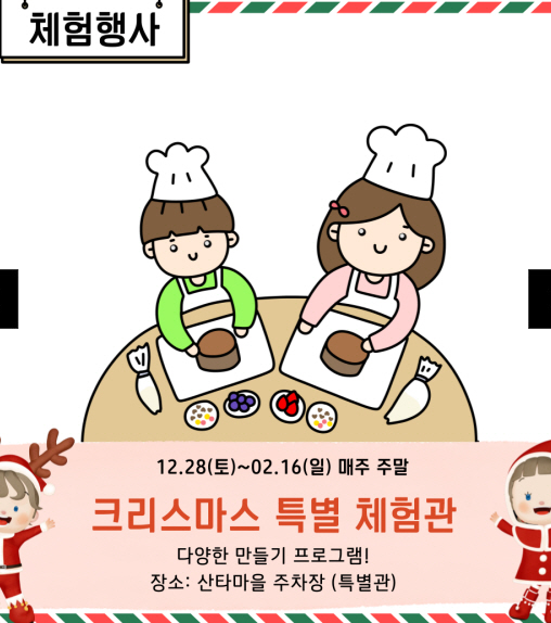 생방송투데이 산타마을