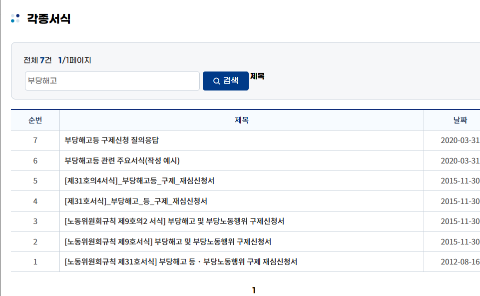 중앙노동위원회 각종 서식 페이지