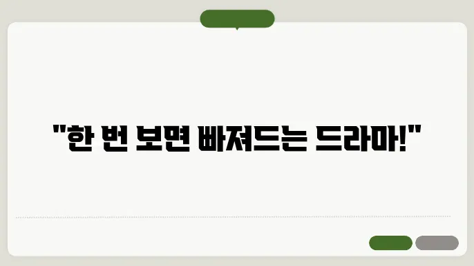 OTT 드라마 추천 : 무심코 봤는데 꿀잼