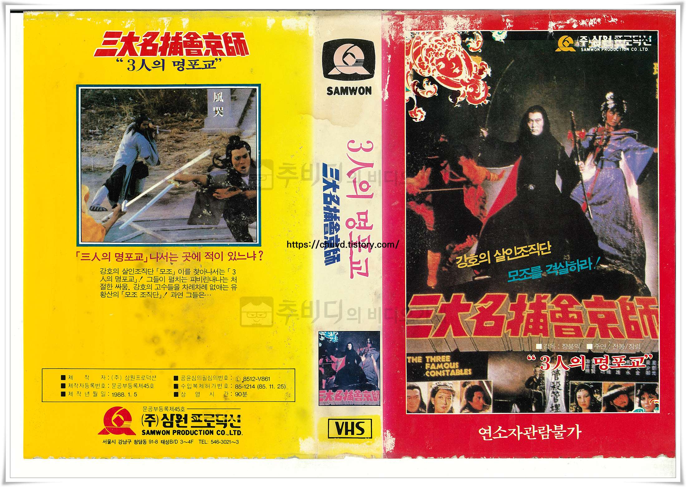 3인의명포교-비디오표지