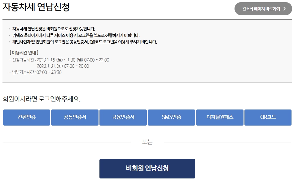 자동차세-연납신청