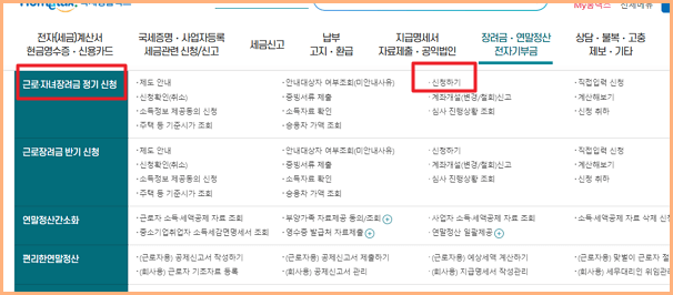 홈택스 홈페이지에서 신청