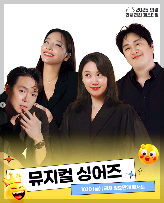 의령 리치리치 페스티벌