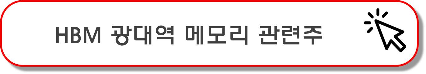 챗GPT와 AI반도체 관련주