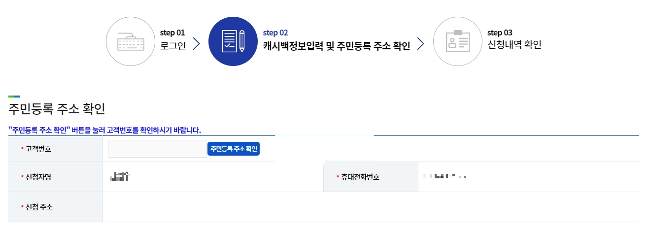 한전 에너지 캐시백