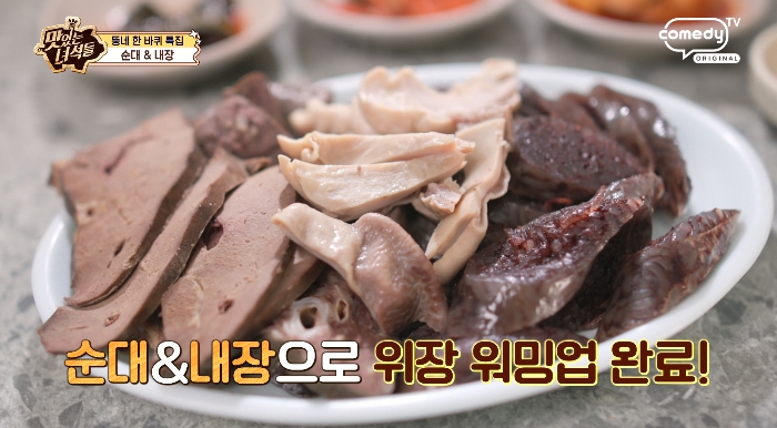 더맛있는녀석들-순대내장