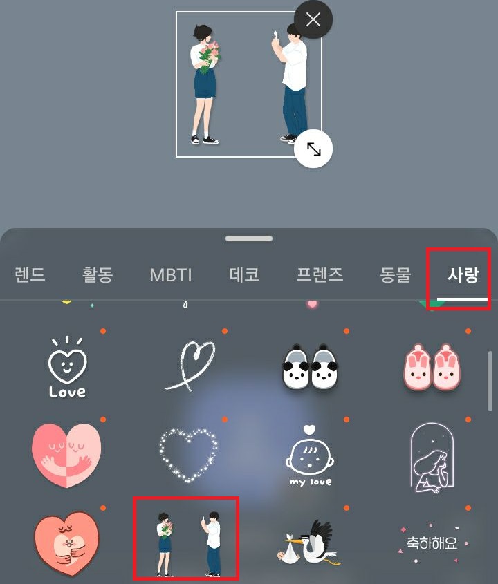 사랑 카테코리 아이콘 보임