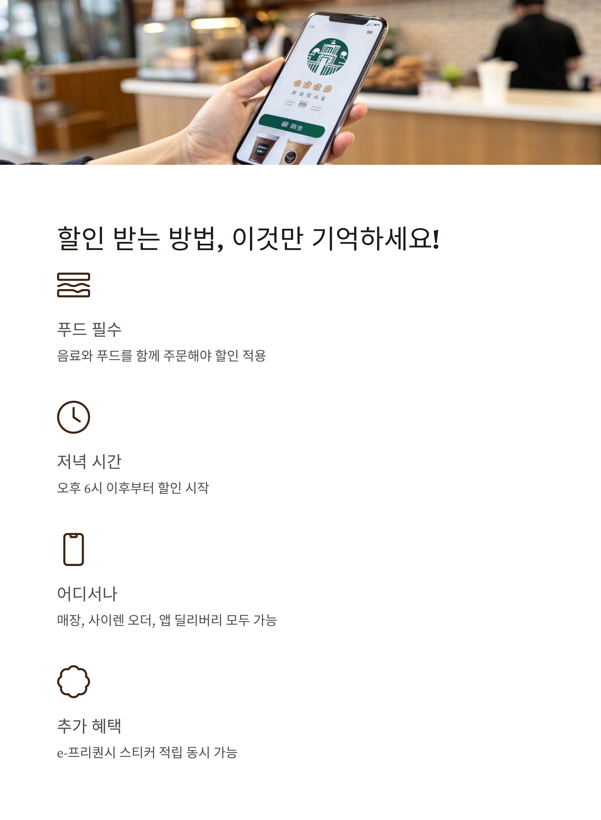 스타벅스 굿 이브닝 이벤트