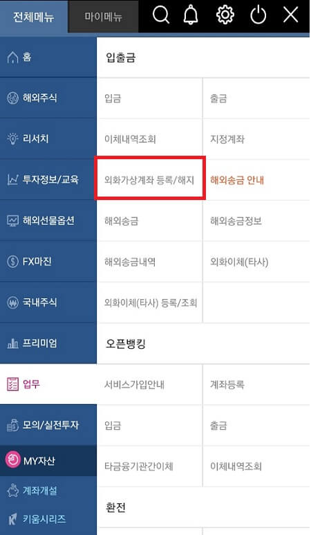 외화가상계좌 등록