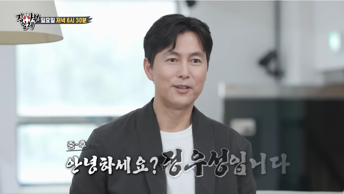 집사부 일체 정우성
