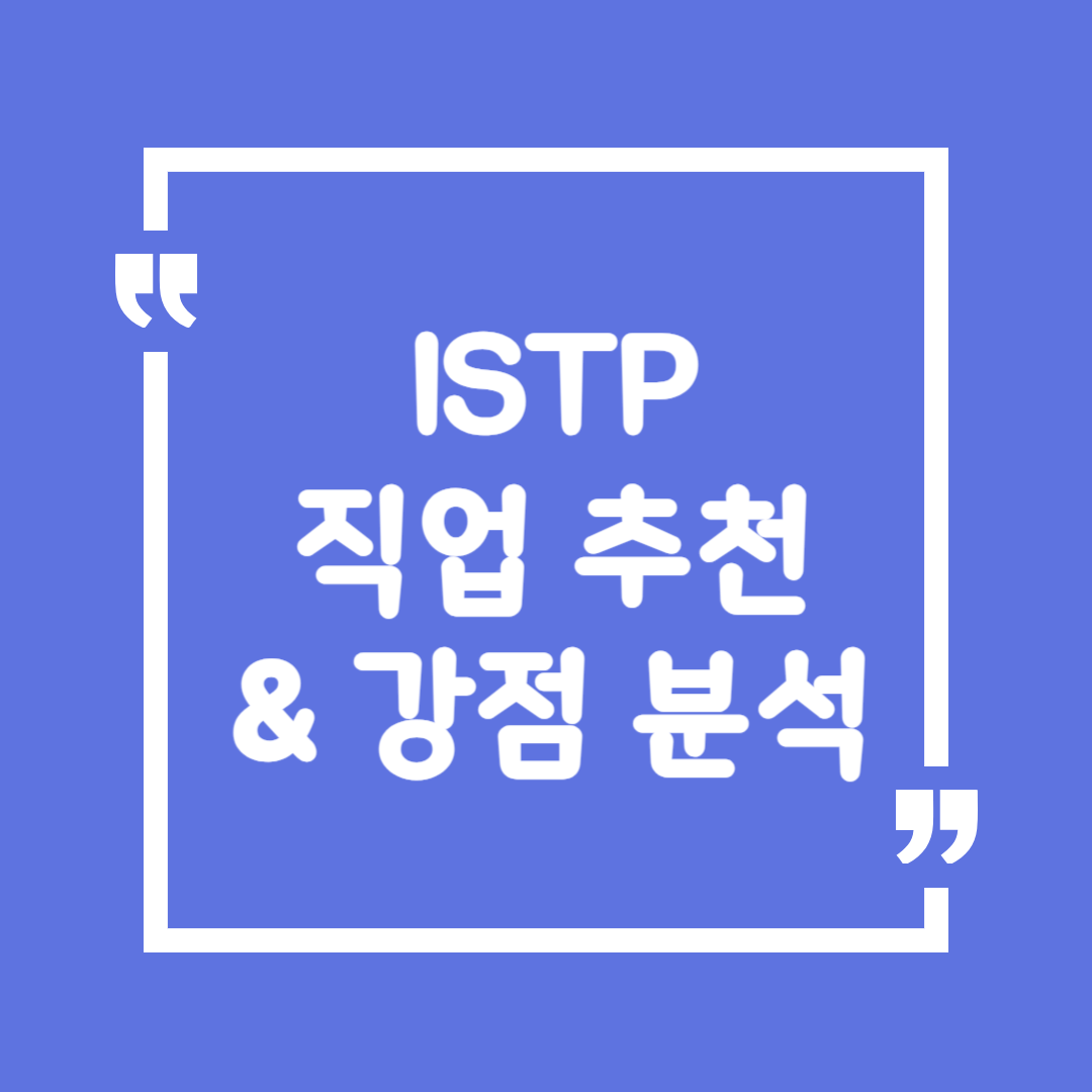 ESTP 직업 추천 &amp; 강점 분석 &ndash; 도전적인 사업가형의 커리어 선택법