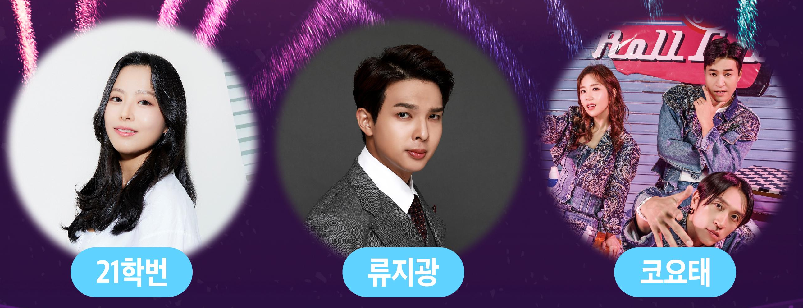 2024새해 맞이 시민 안녕&bull;행복 기원행사 출연가수