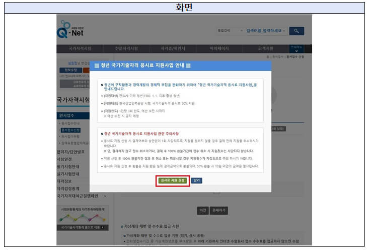 청년국가기술자격시험응시료지원