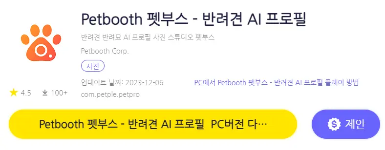 펫부스 PC 버전