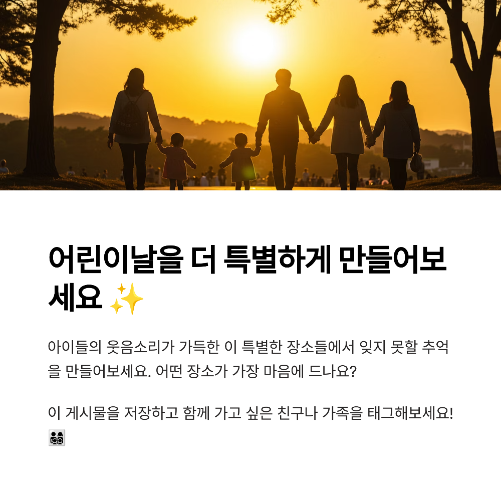 2025 서울·수도권 어린이날 행사 추천 BEST 10