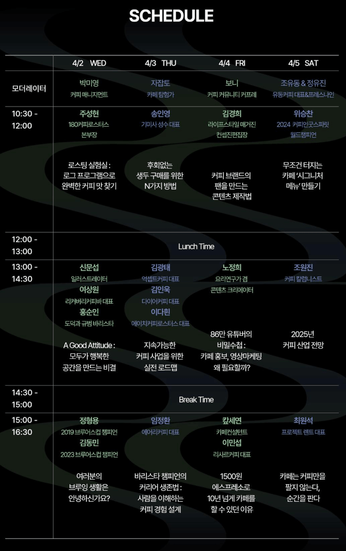 서울커피엑스포-커피토크콘서트