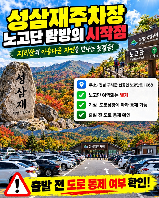 지리산 국립공원 예약 총정리 대피소&middot;야영장&middot;노고단&middot;생태탐방원 예약방법과 공식 사이트