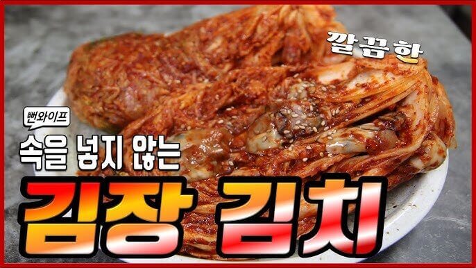쉬운 김장김치 레시피