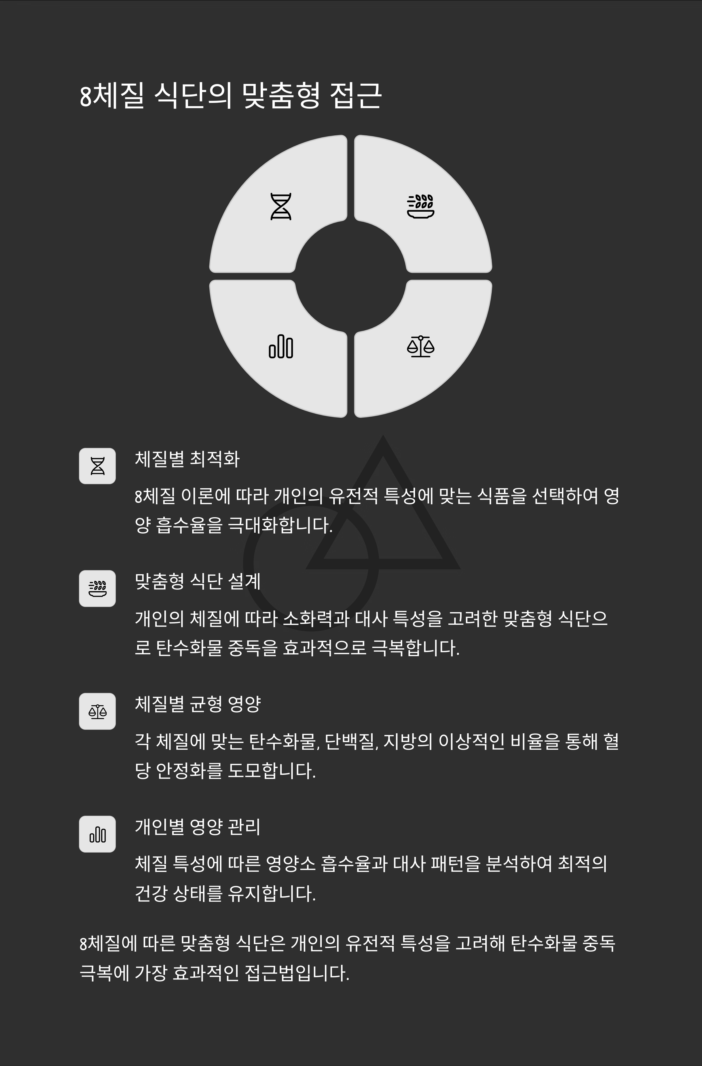 8체질 식단으로 탄수화물 중독 극복하기