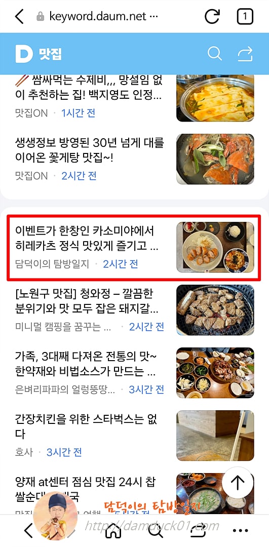 2025년 9월 30일 화요일 다음 모바일 키워드 채널 #맛집