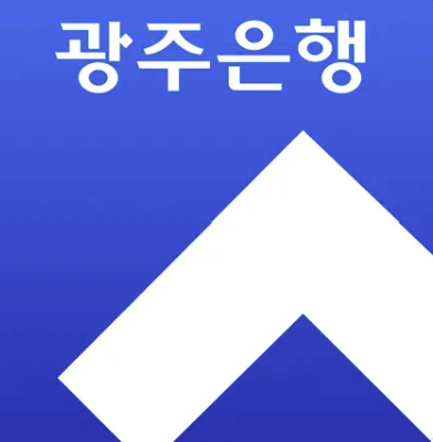 광주은행 행운적금