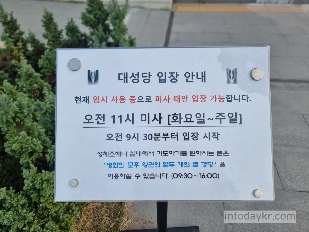 남양성모성지-대성당-입장안내