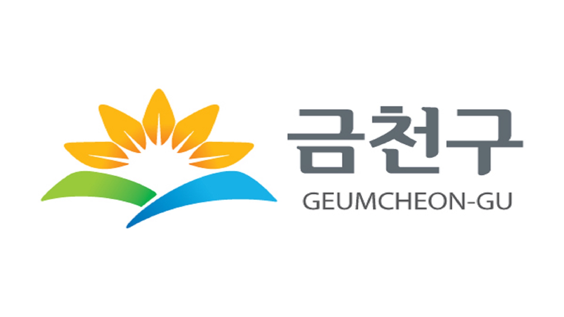 금천구 사전 투표 안내