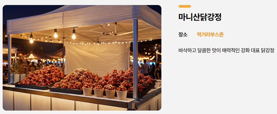 강화 별밤 야행축제