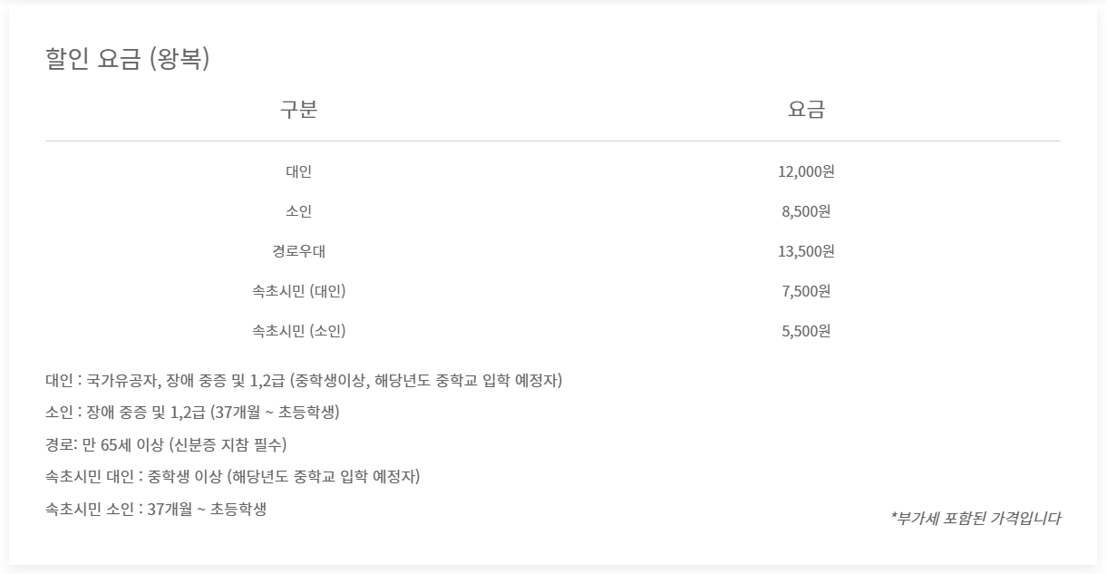 설악산 케이블카 할인 대상 및 요금 정보