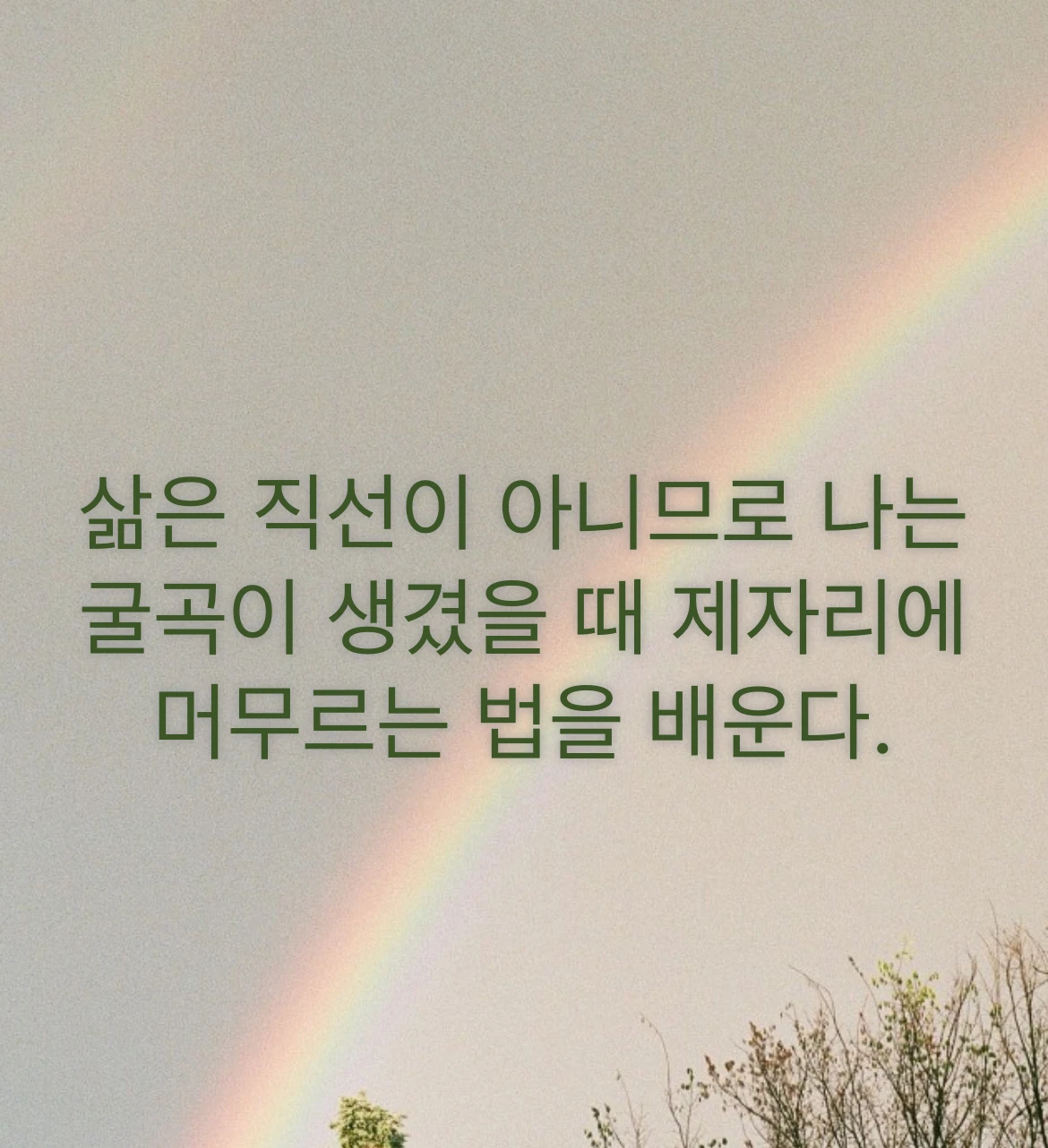 침착하게 만들어주는 좋은 글귀
