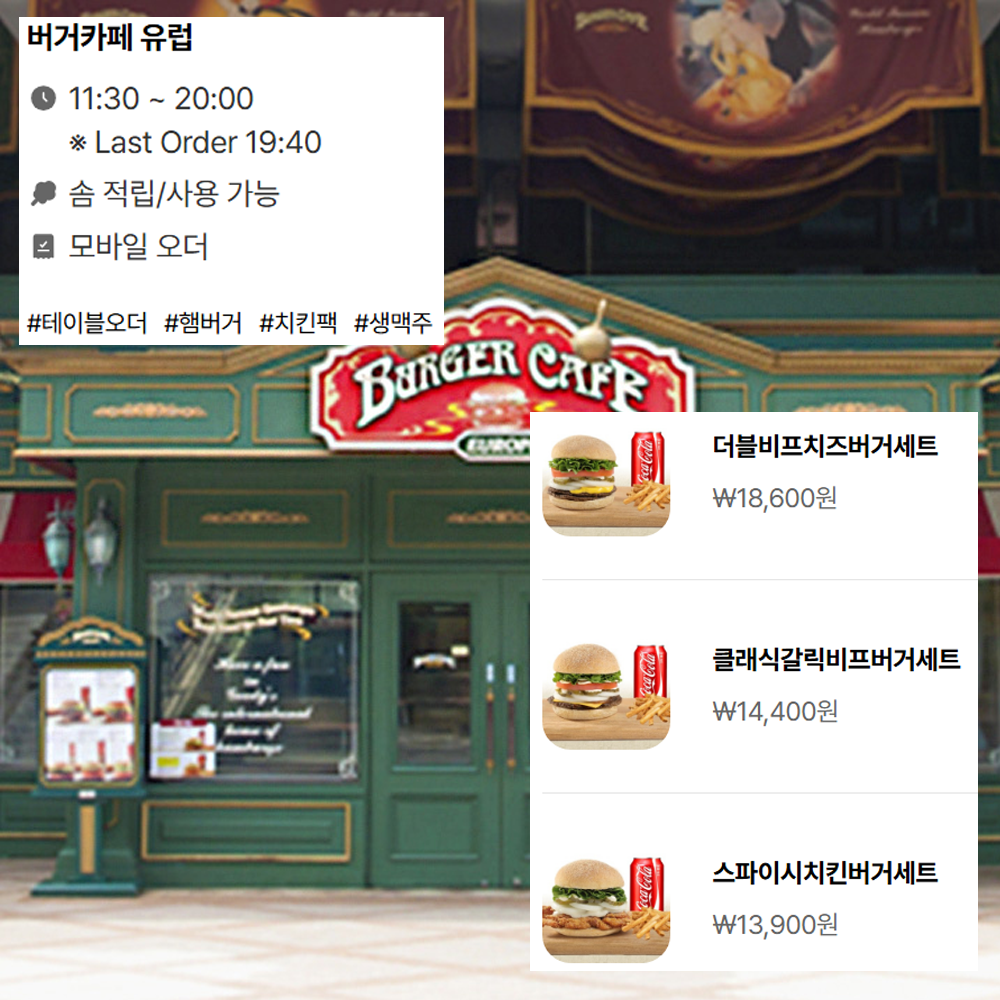 유러피안 어드벤처