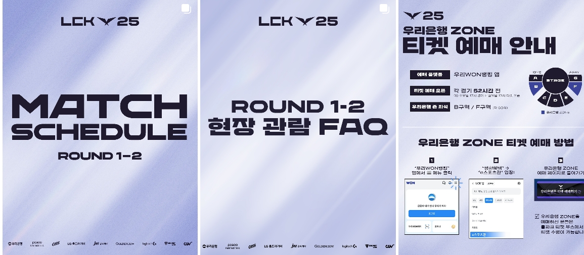 2025 LCK 티켓 예매하는 법 – 빠르게 성공하는 꿀팁 공개!