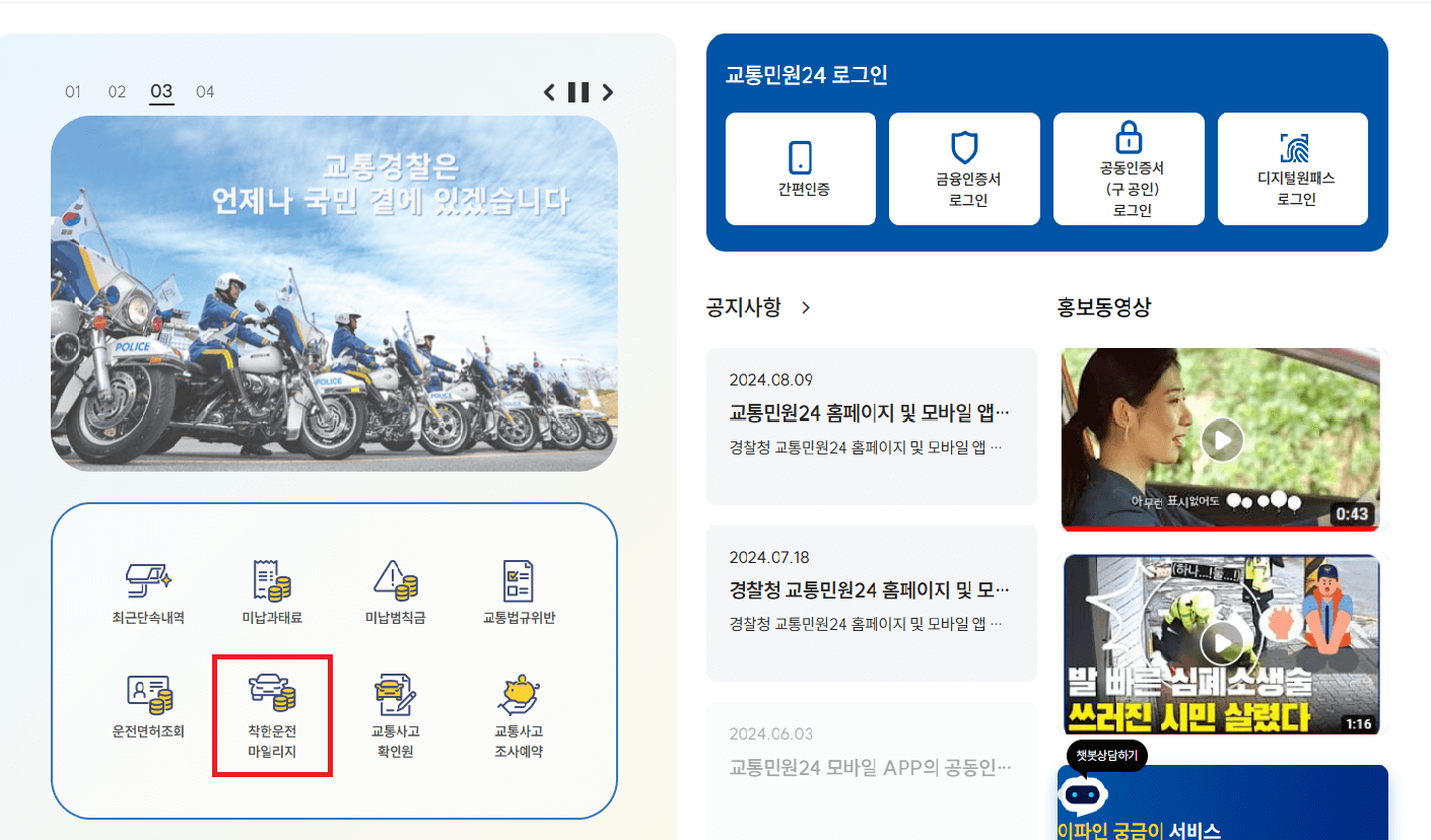 착한운전 마일리지 가입 홈페이지 사진