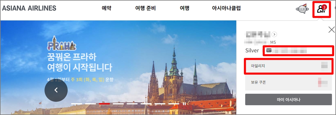 아시아나 소멸예정 마일리지 확인 -출처: 아시아나항공-