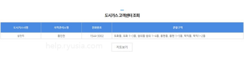 인천 도시가스 고객센터 전화번호, 관할구역