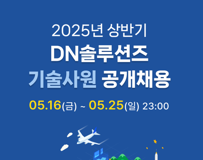 DN솔루션즈 채용